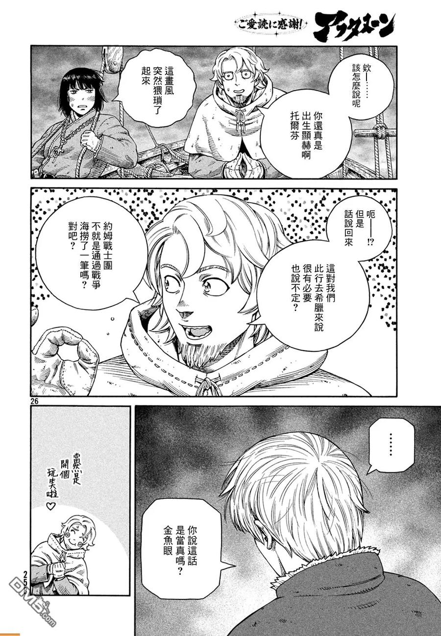 《冰海战记》127 波罗的海战役③ 第27页