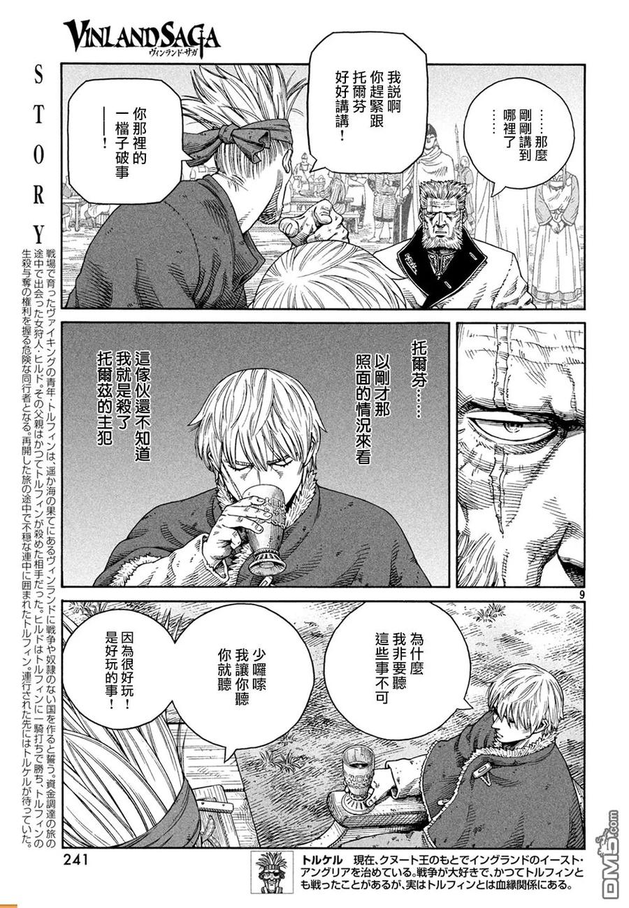 《冰海战记》127 波罗的海战役③ 第10页