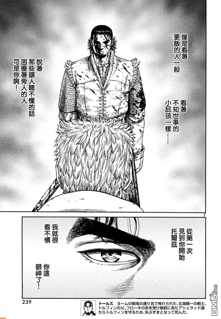 《冰海战记》127 波罗的海战役③ 第8页