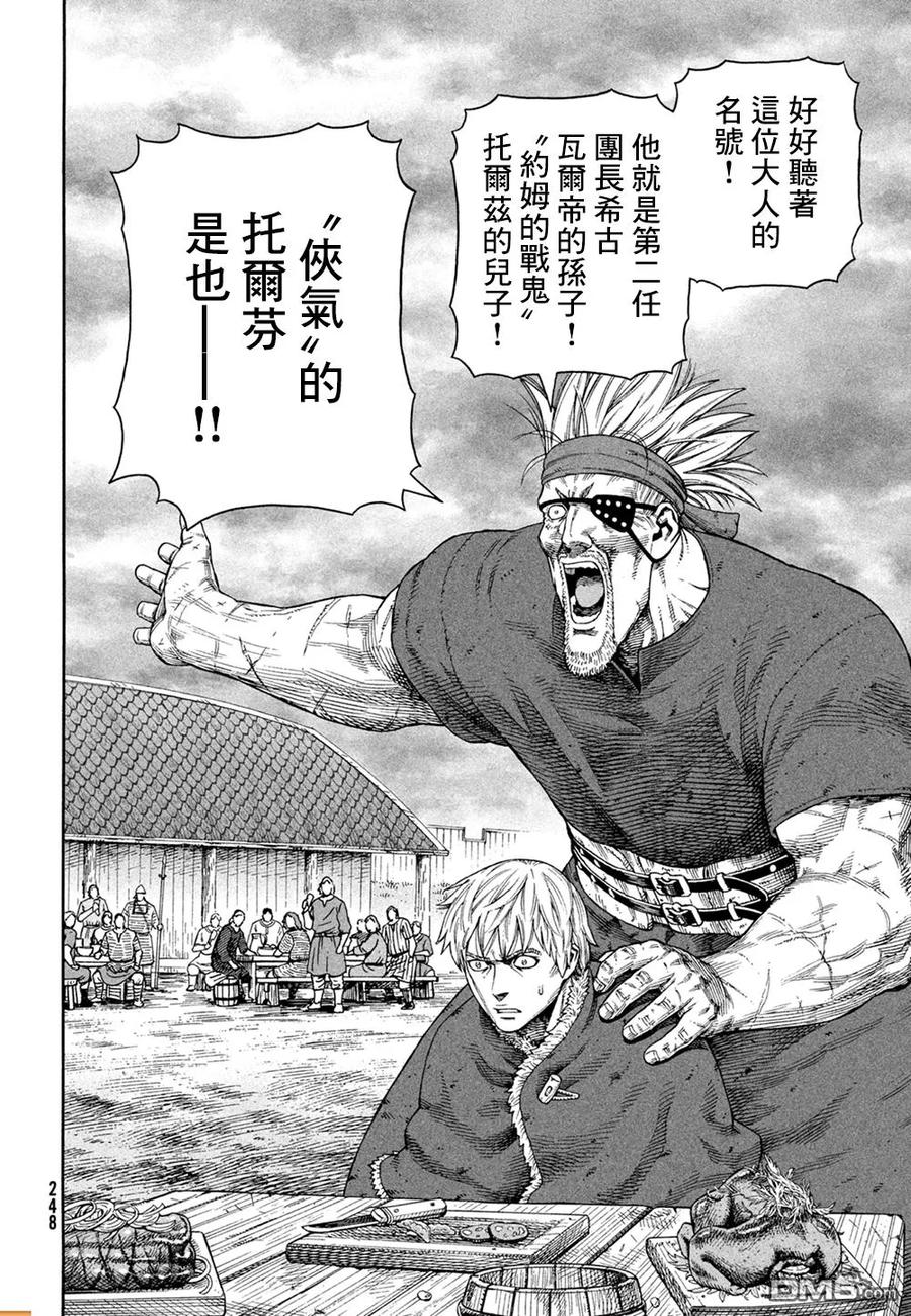 《冰海战记》127 波罗的海战役③ 第17页