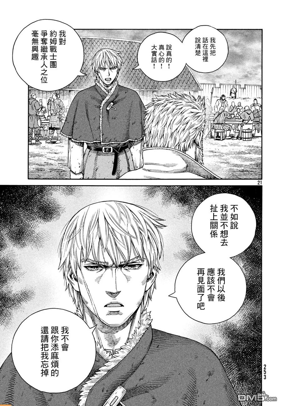 《冰海战记》127 波罗的海战役③ 第22页