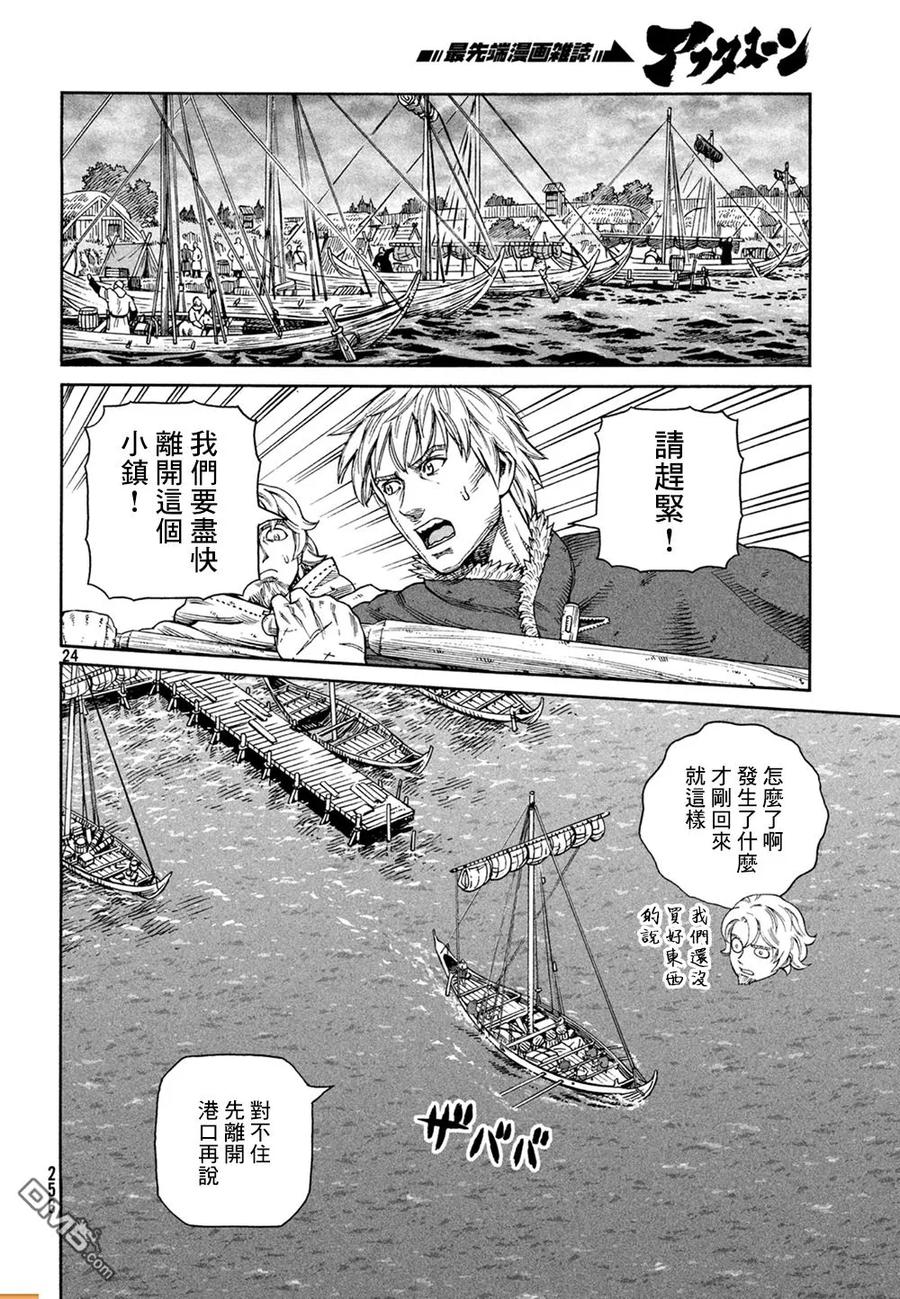 《冰海战记》127 波罗的海战役③ 第25页