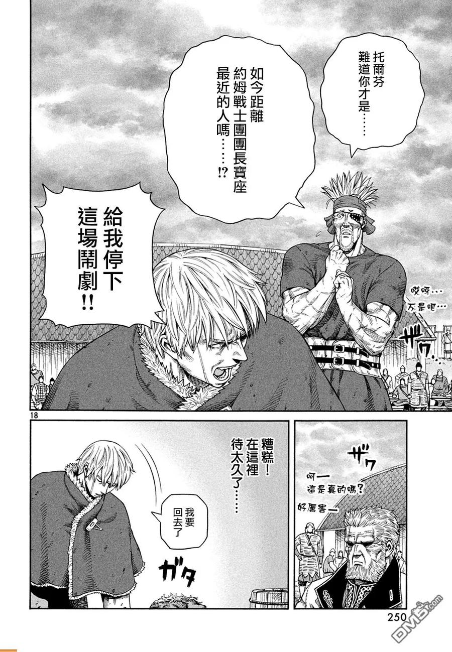 《冰海战记》127 波罗的海战役③ 第19页
