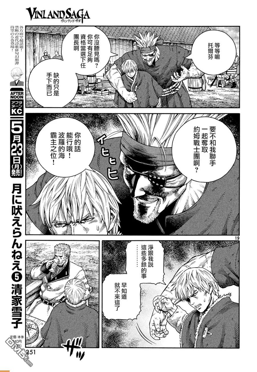 《冰海战记》127 波罗的海战役③ 第20页