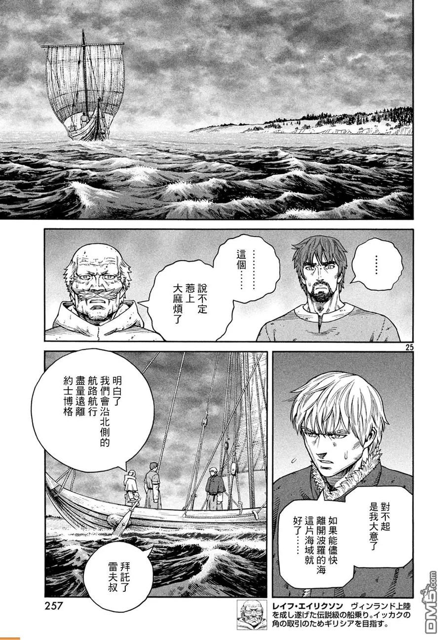 《冰海战记》127 波罗的海战役③ 第26页