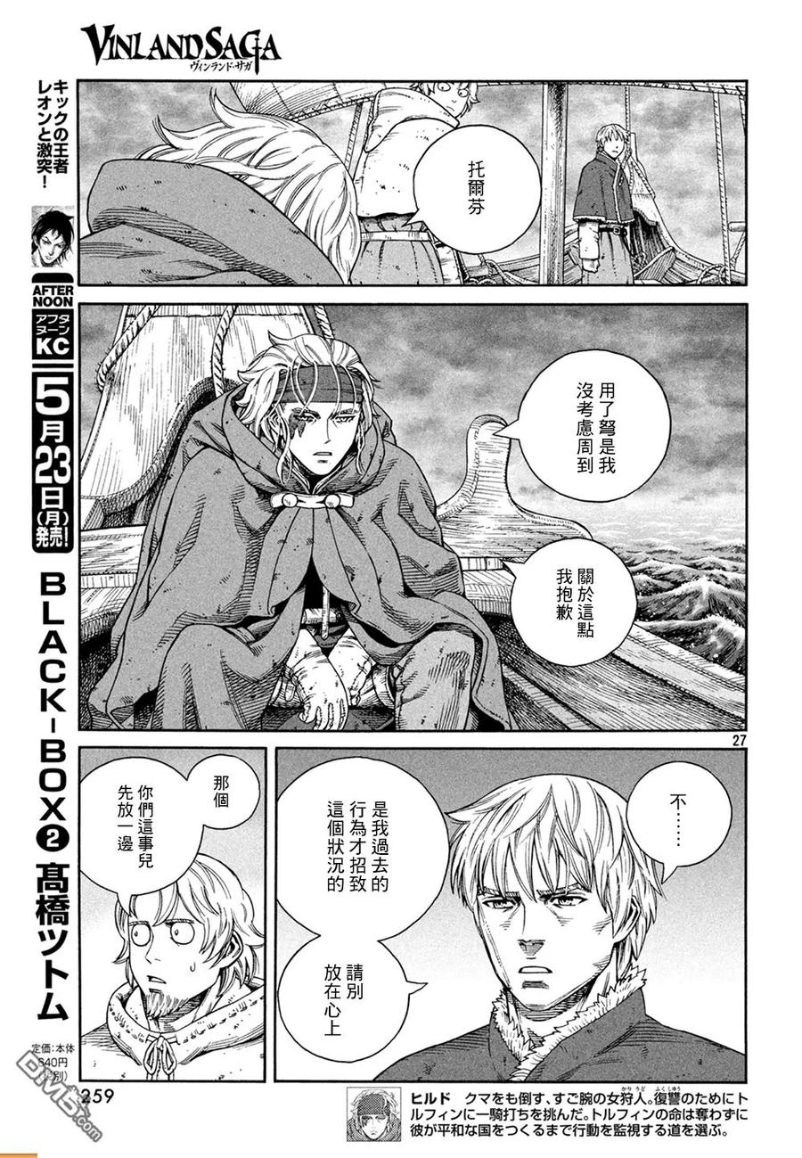 《冰海战记》127 波罗的海战役③ 第28页
