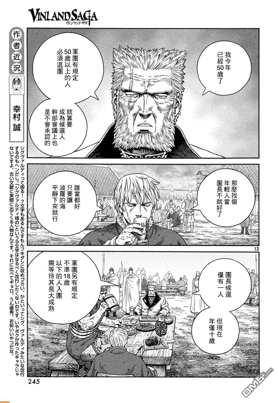 《冰海战记》127 波罗的海战役③ 第14页