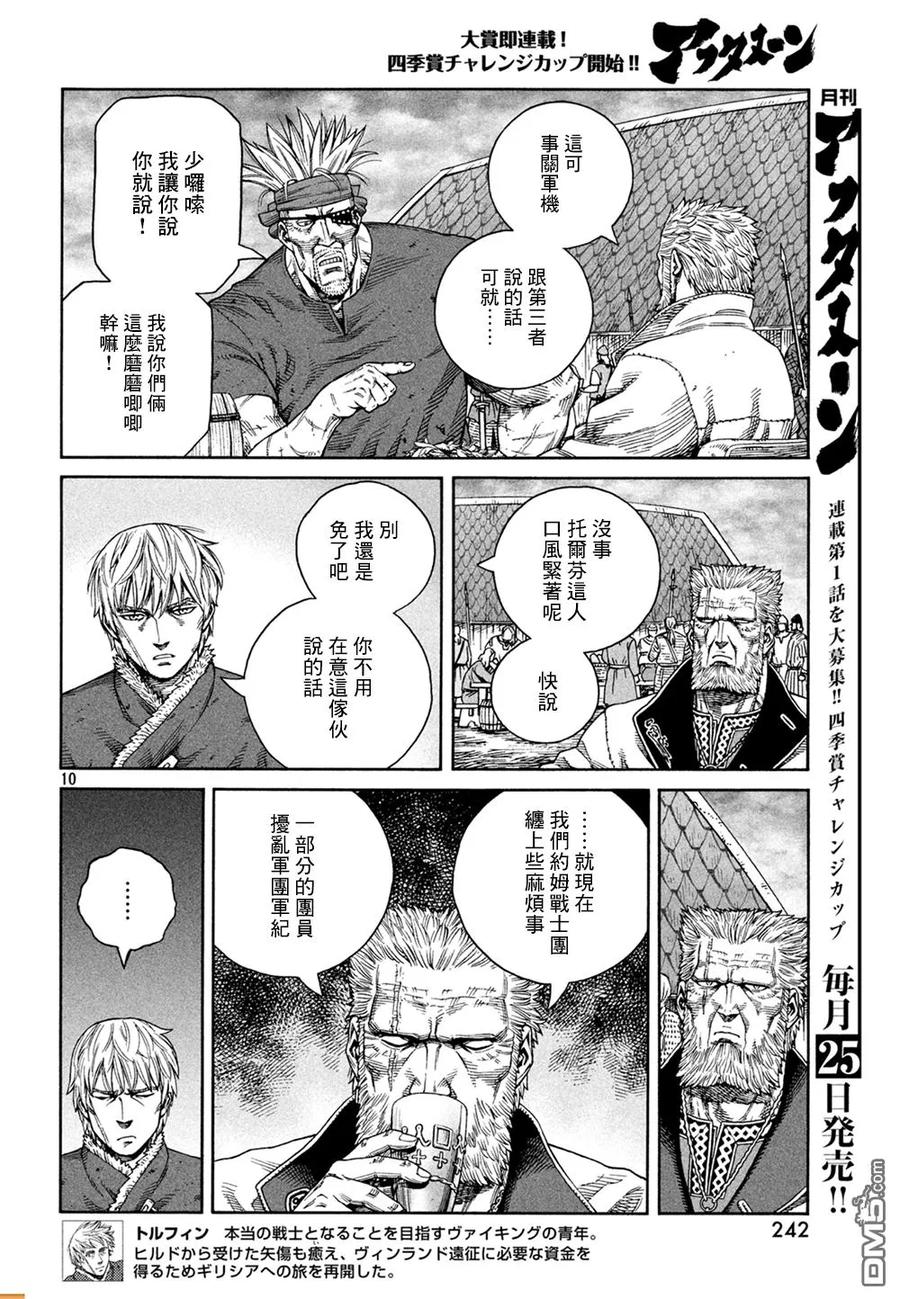 《冰海战记》127 波罗的海战役③ 第11页