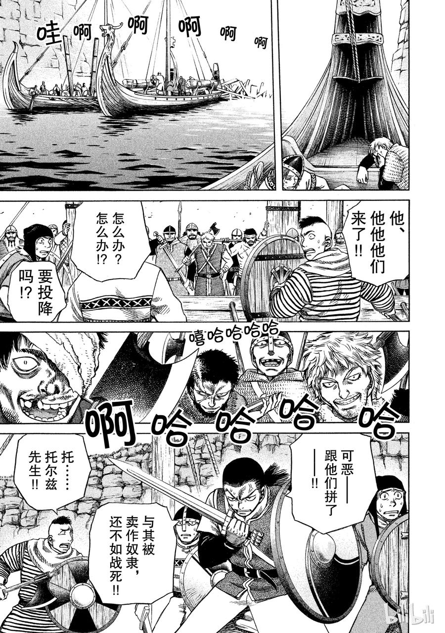 《冰海战记》012 比怪物还可怕 第15页