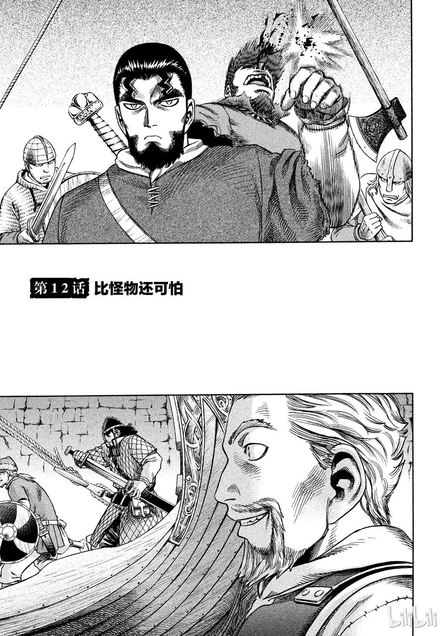 《冰海战记》012 比怪物还可怕 第1页