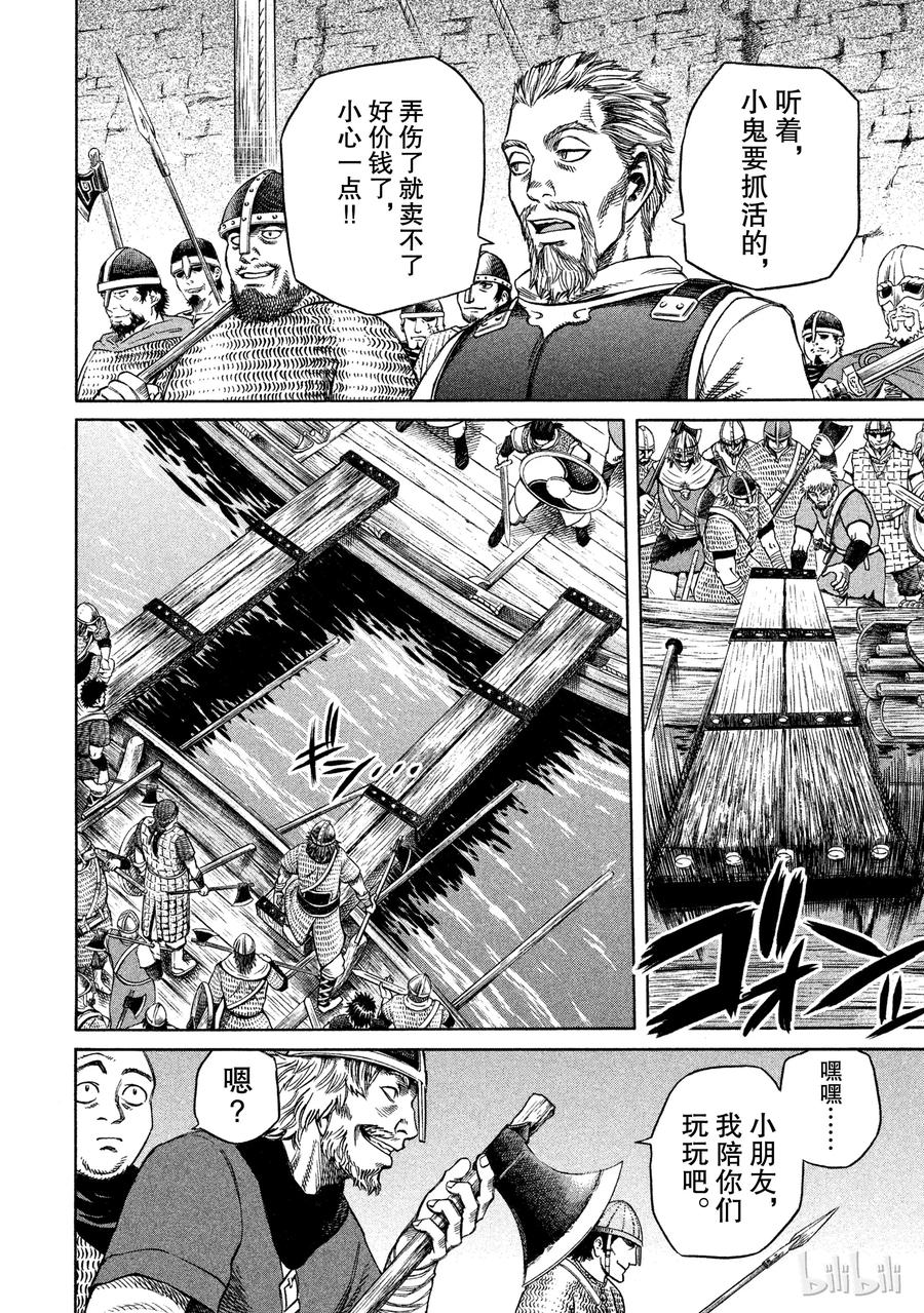 《冰海战记》012 比怪物还可怕 第16页