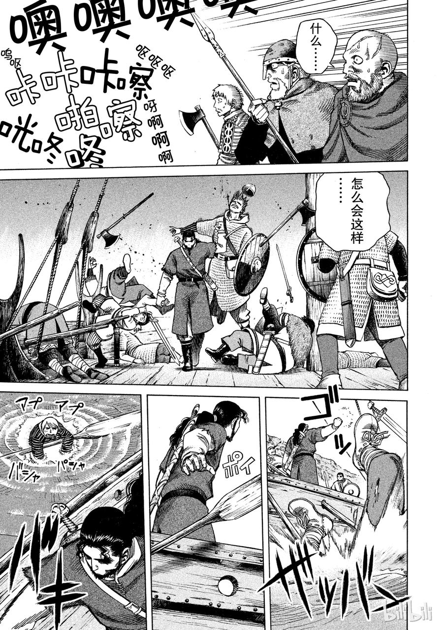 《冰海战记》012 比怪物还可怕 第5页