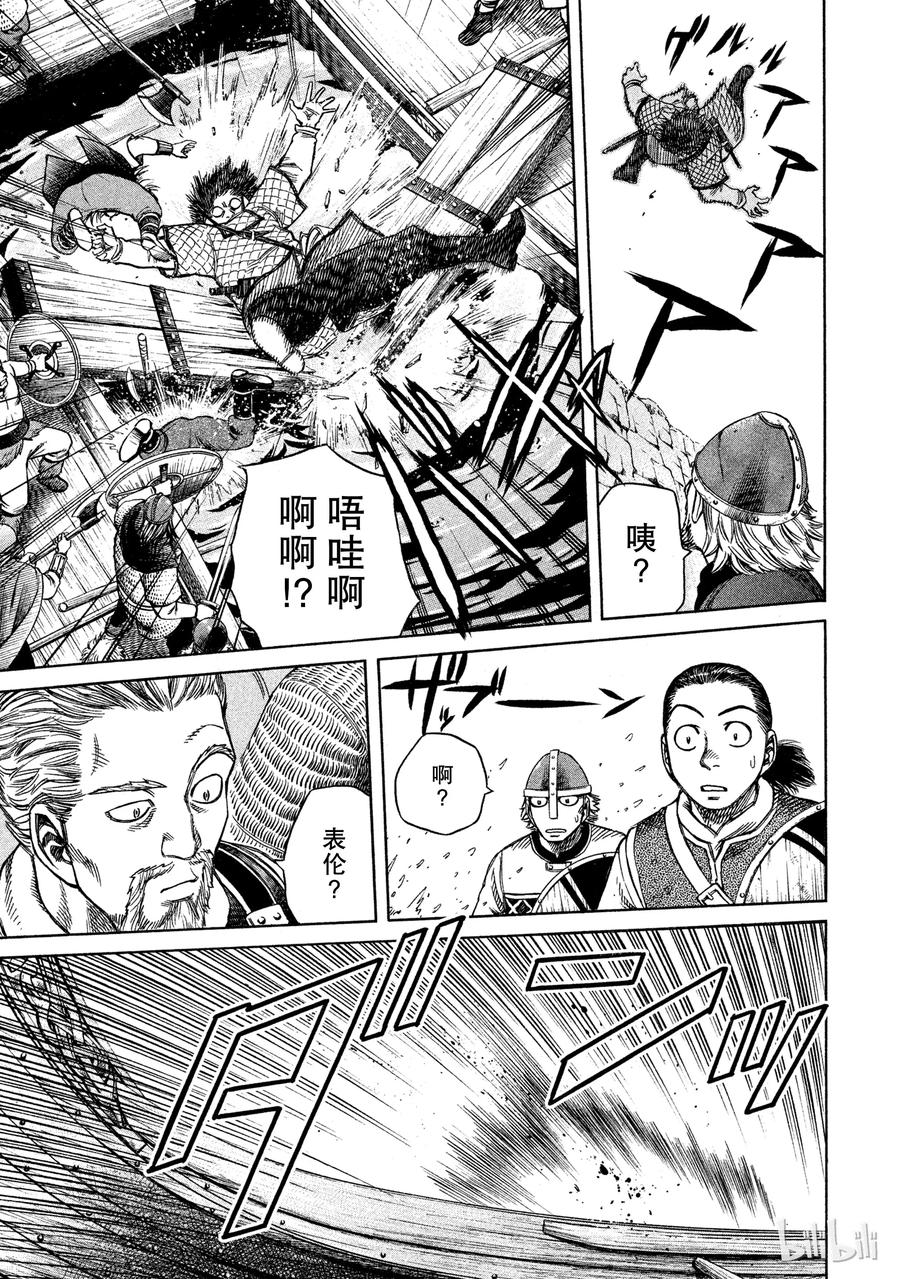 《冰海战记》012 比怪物还可怕 第17页