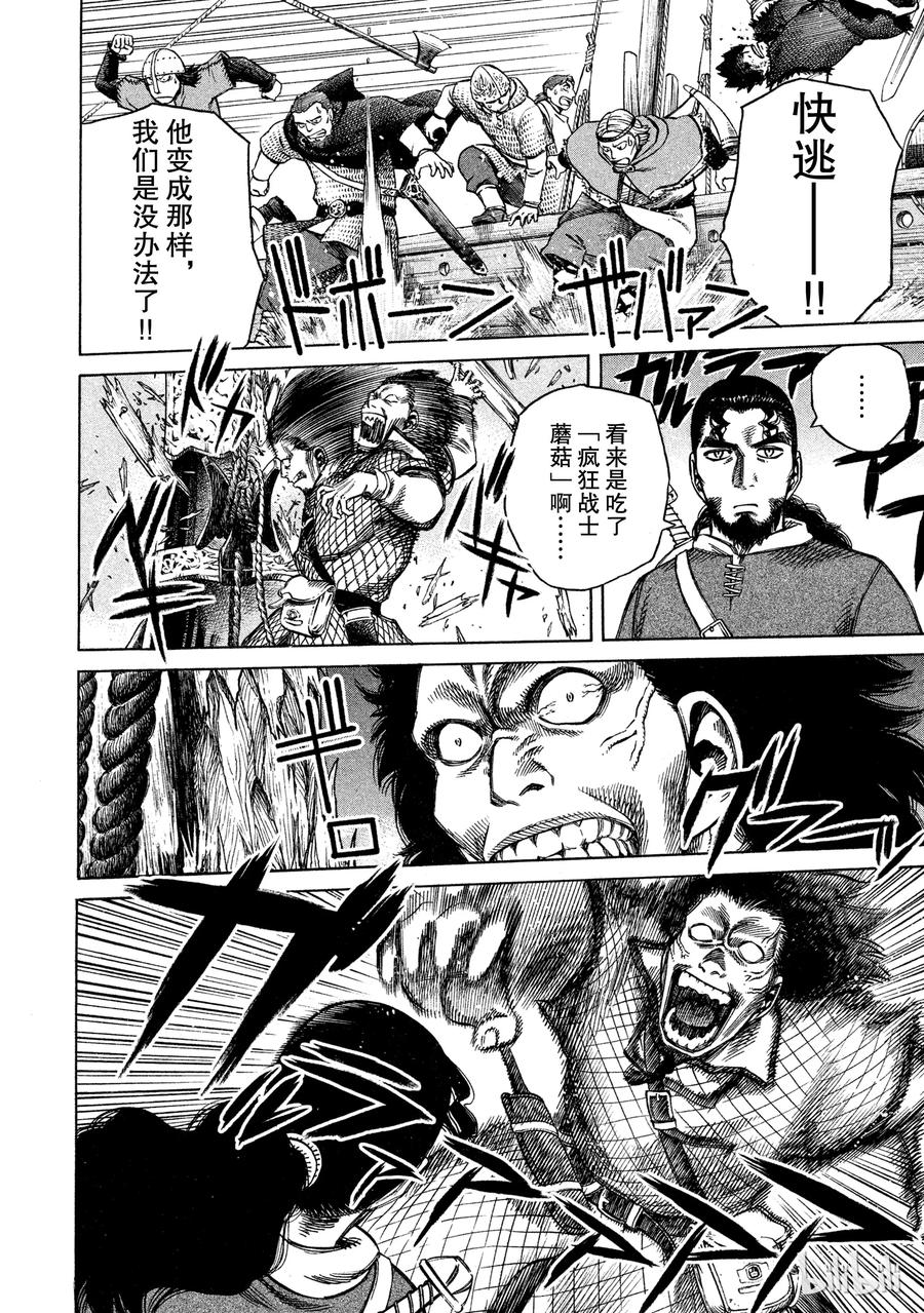 《冰海战记》012 比怪物还可怕 第10页