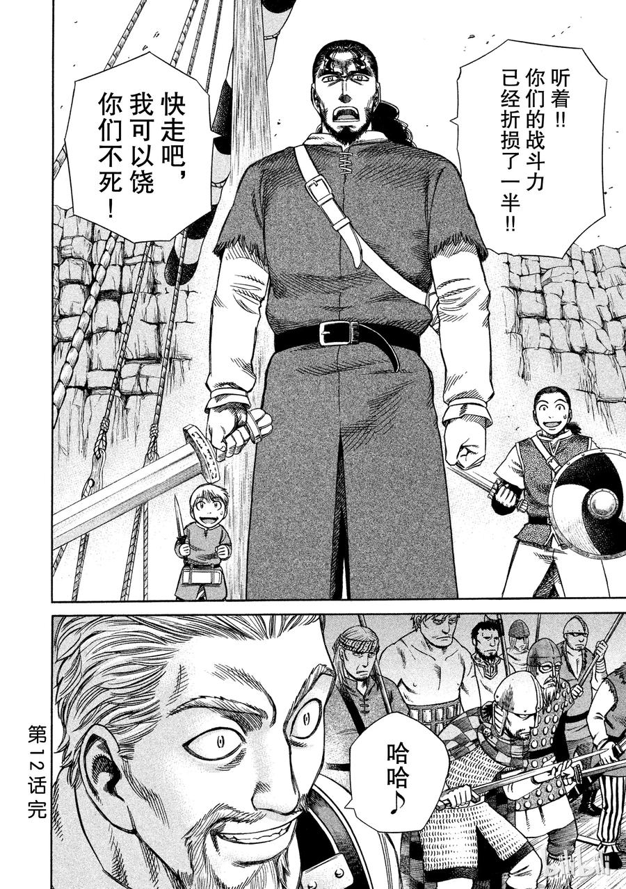 《冰海战记》012 比怪物还可怕 第20页