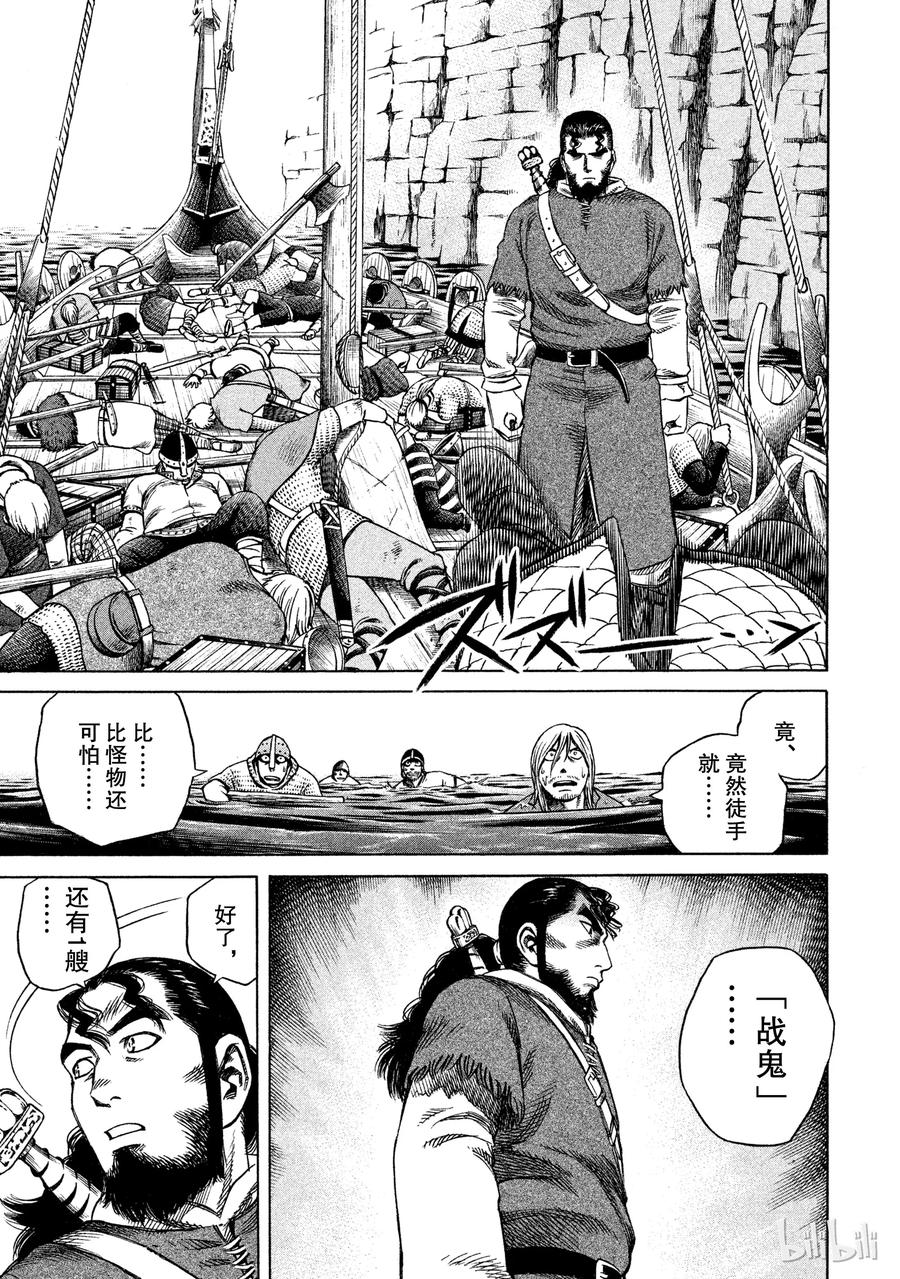 《冰海战记》012 比怪物还可怕 第13页