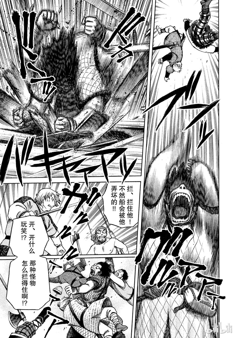 《冰海战记》012 比怪物还可怕 第9页