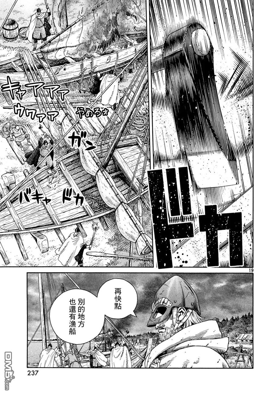 《冰海战记》128 波罗的海战役④ 第20页