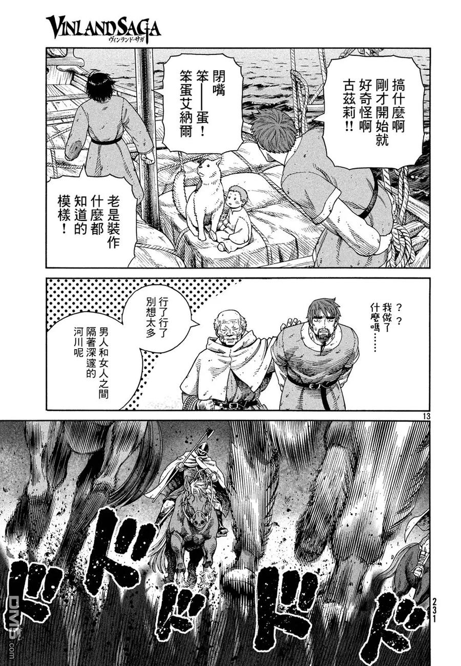 《冰海战记》128 波罗的海战役④ 第14页