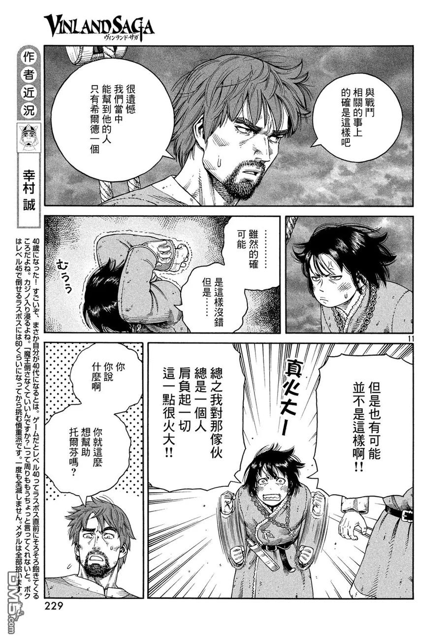 《冰海战记》128 波罗的海战役④ 第12页