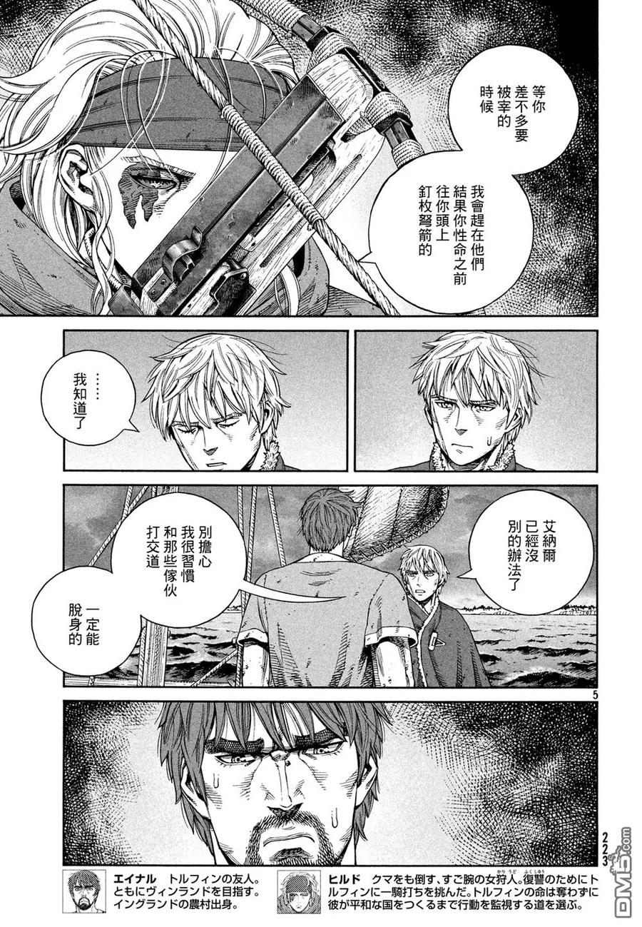 《冰海战记》128 波罗的海战役④ 第6页