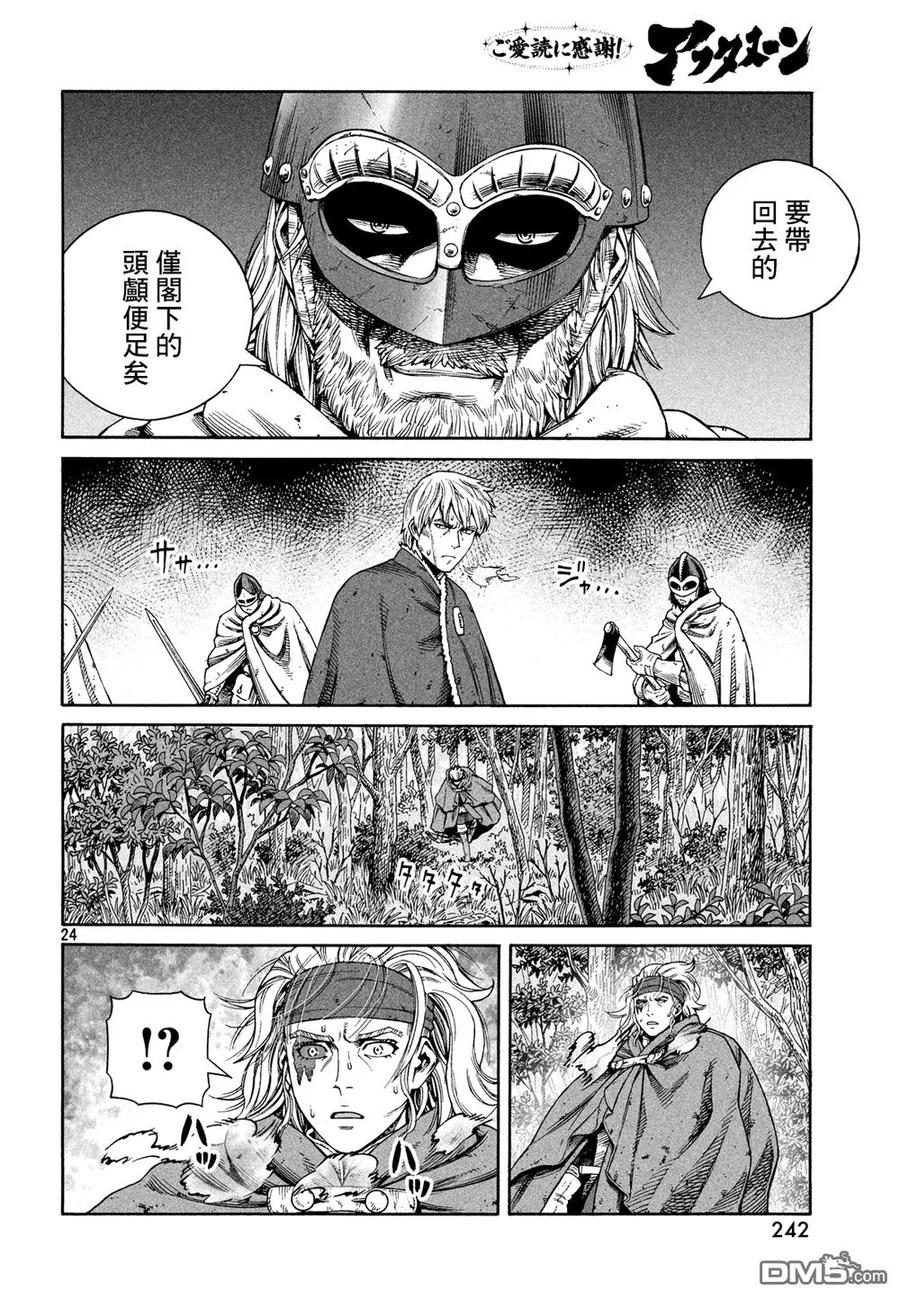 《冰海战记》128 波罗的海战役④ 第25页
