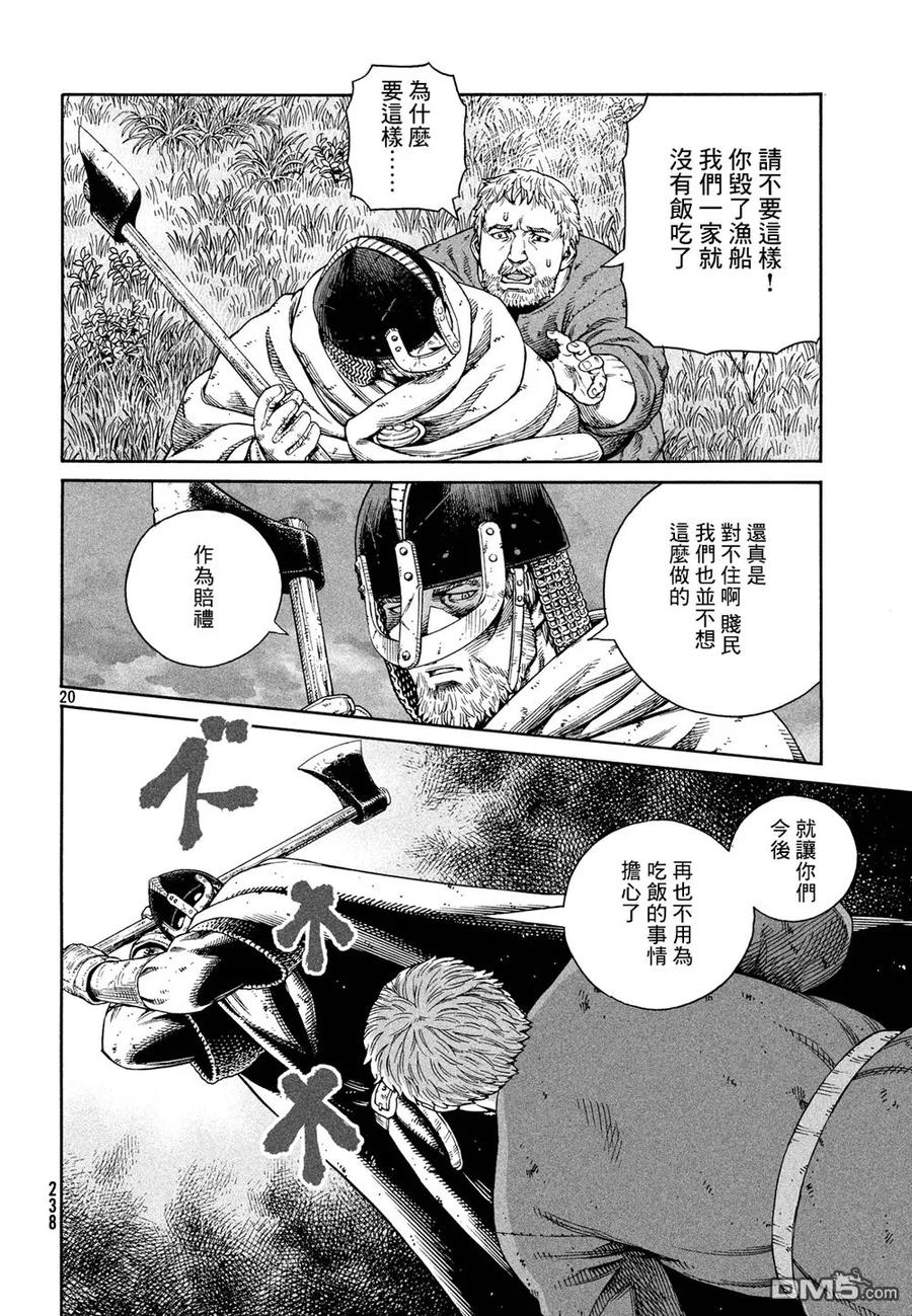 《冰海战记》128 波罗的海战役④ 第21页