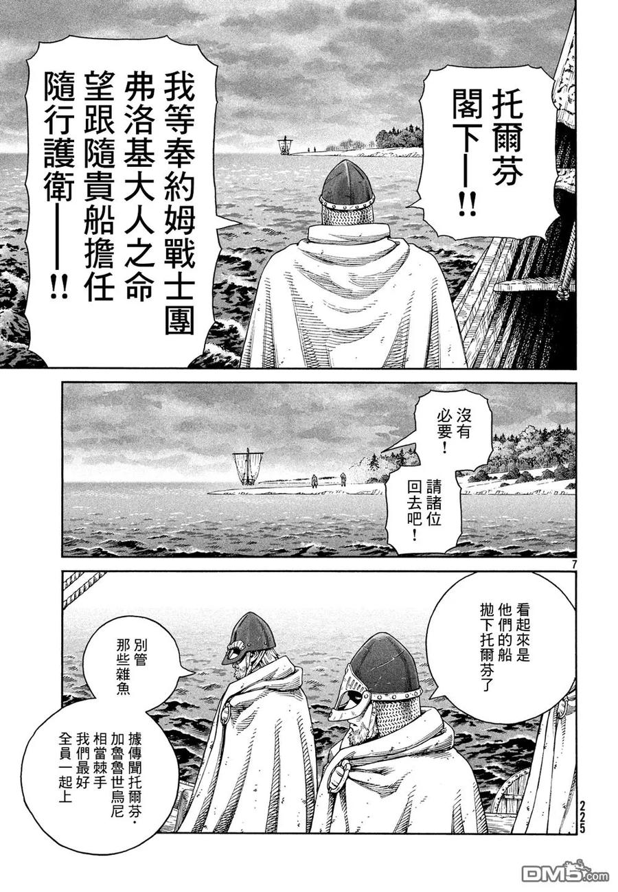 《冰海战记》128 波罗的海战役④ 第8页