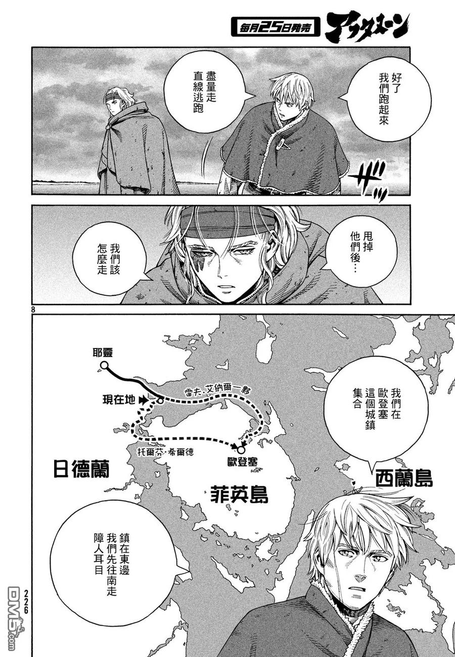 《冰海战记》128 波罗的海战役④ 第9页