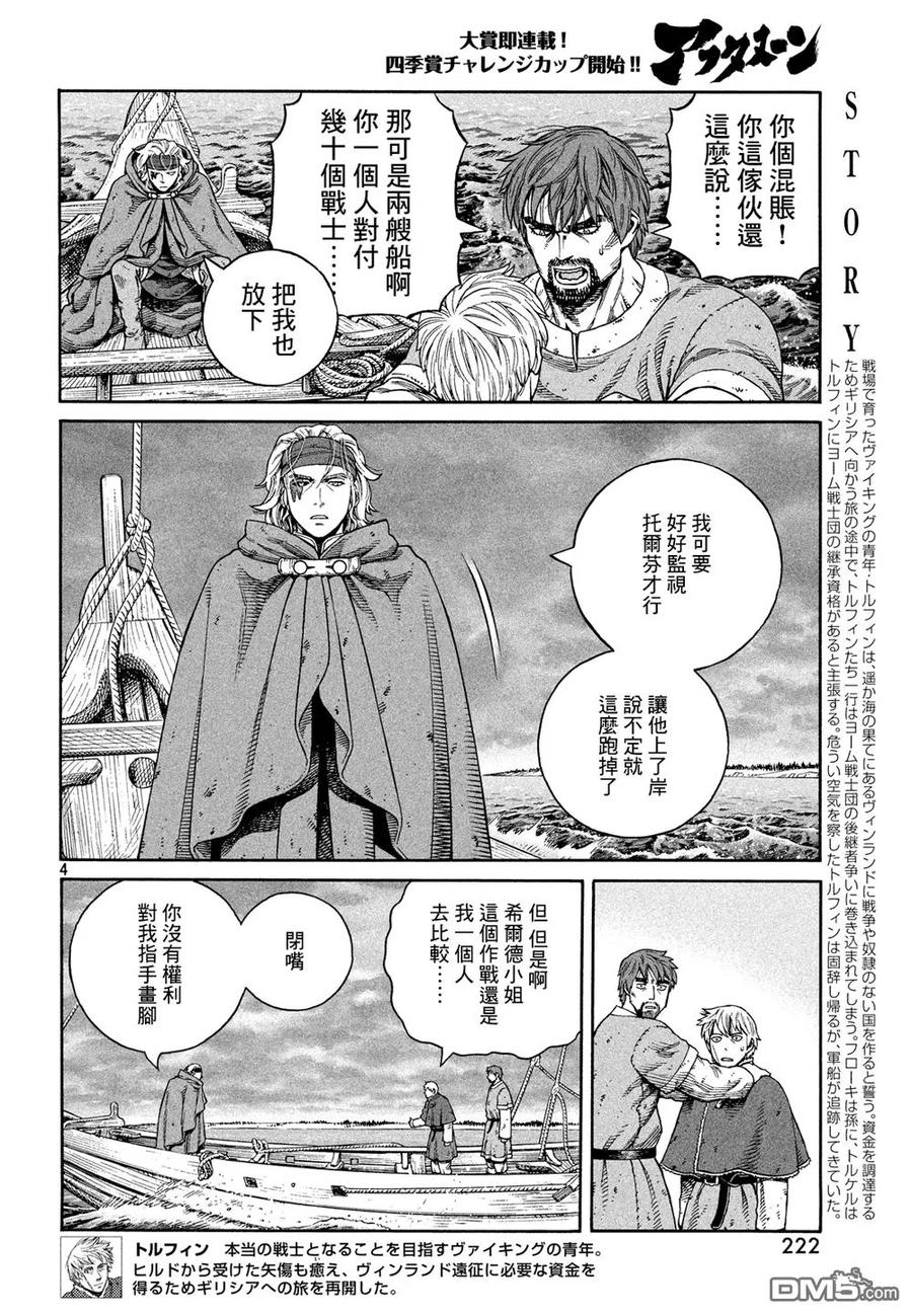 《冰海战记》128 波罗的海战役④ 第5页