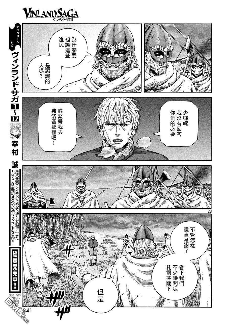 《冰海战记》128 波罗的海战役④ 第24页