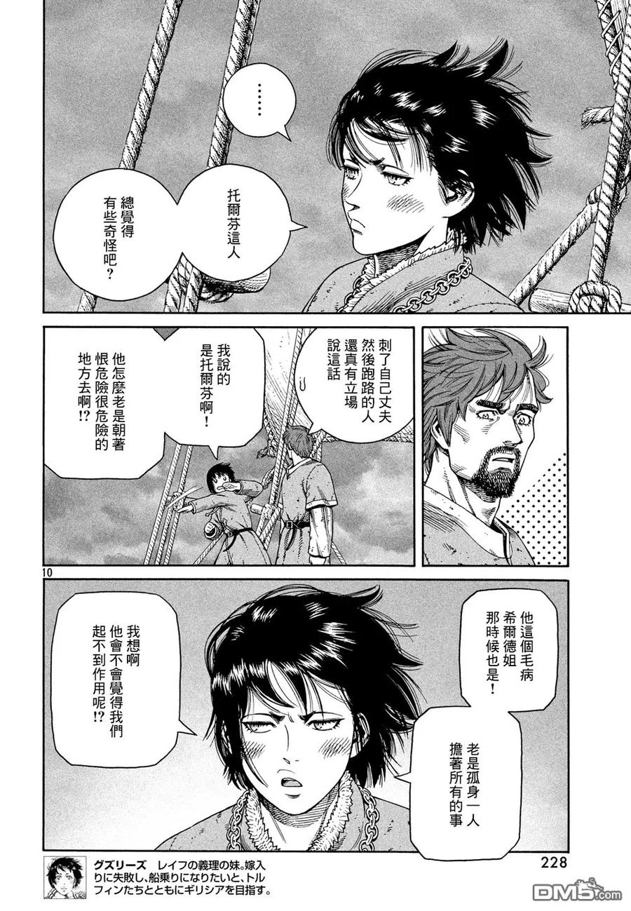 《冰海战记》128 波罗的海战役④ 第11页
