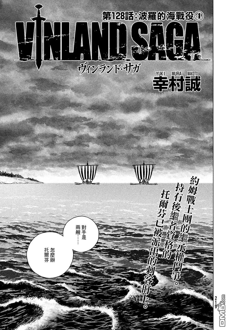 《冰海战记》128 波罗的海战役④ 第2页