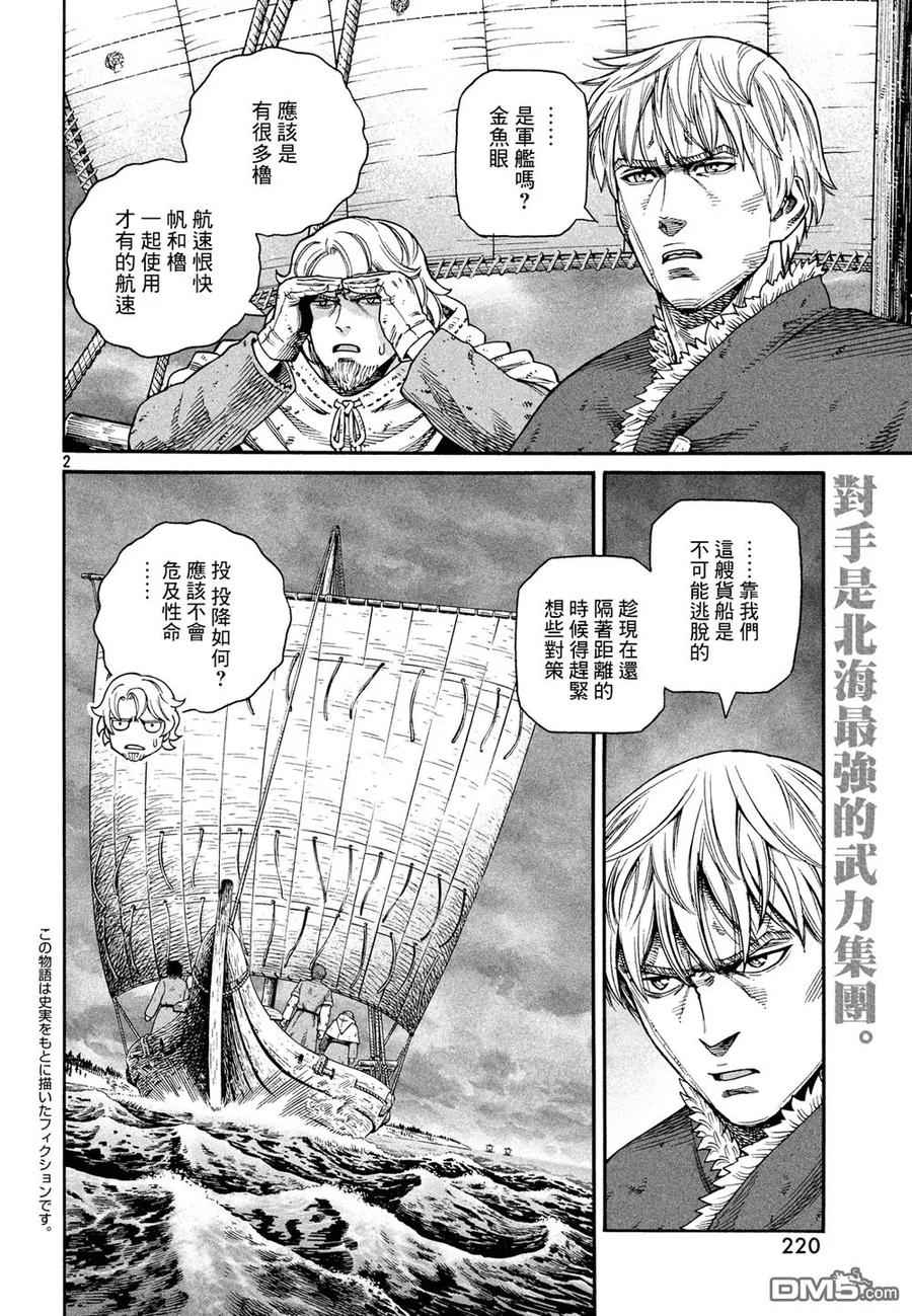 《冰海战记》128 波罗的海战役④ 第3页