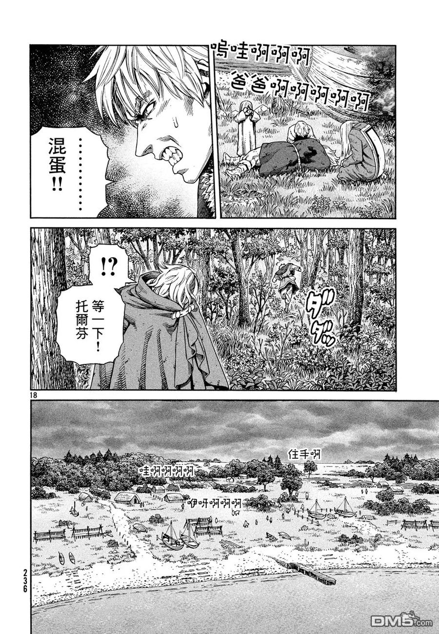 《冰海战记》128 波罗的海战役④ 第19页
