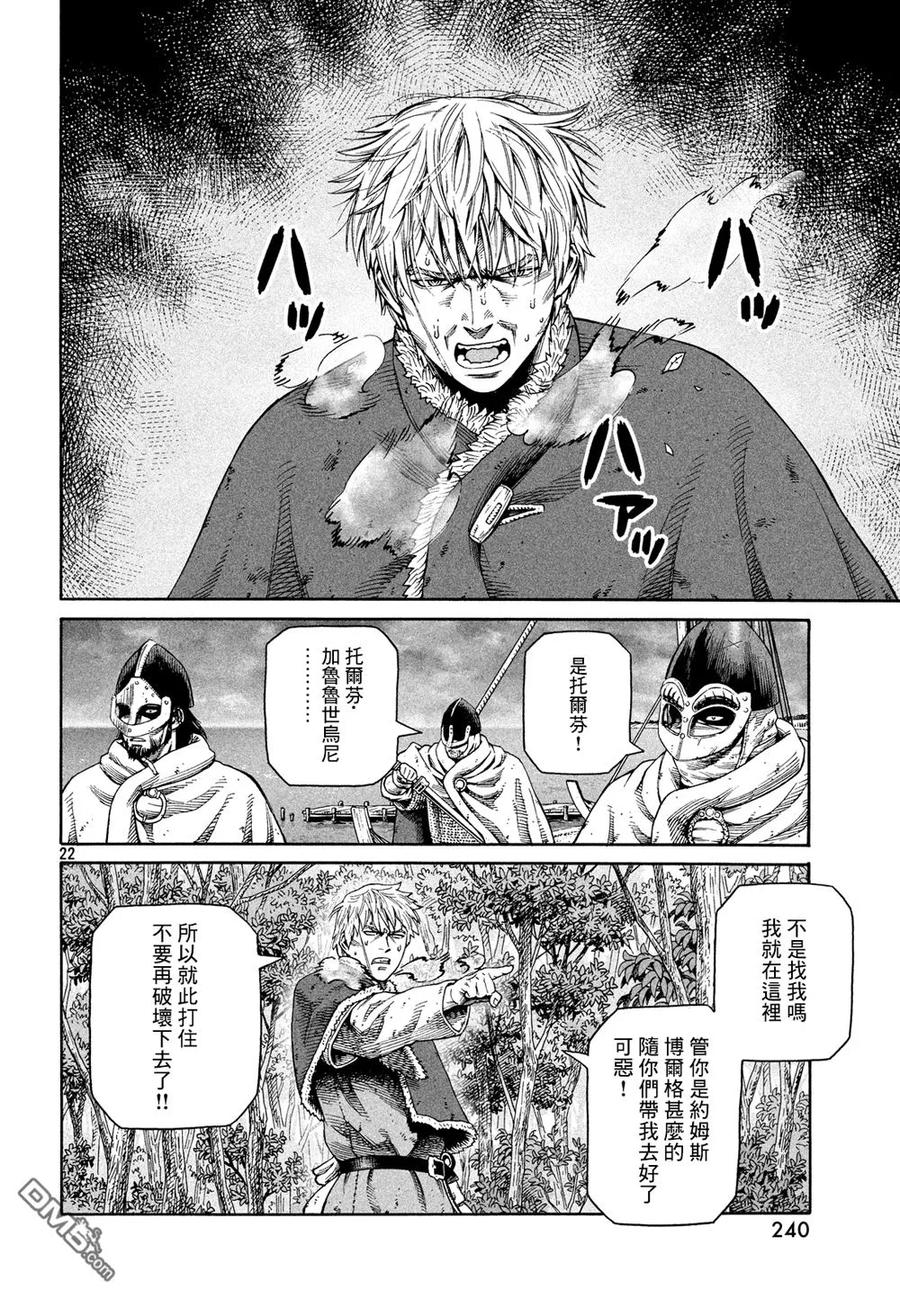 《冰海战记》128 波罗的海战役④ 第23页