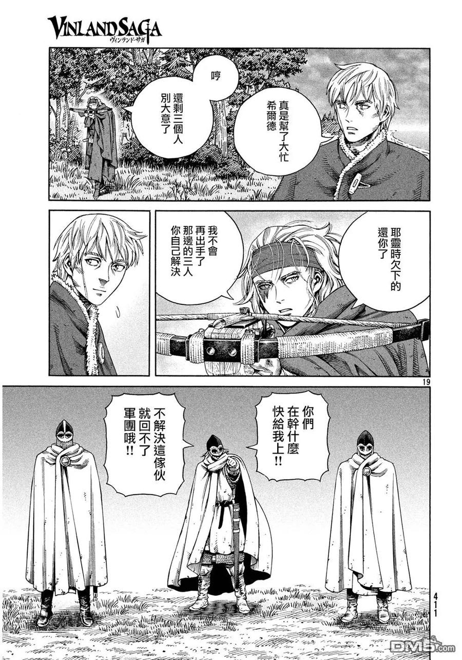 《冰海战记》129 波罗的海战役⑤ 第19页
