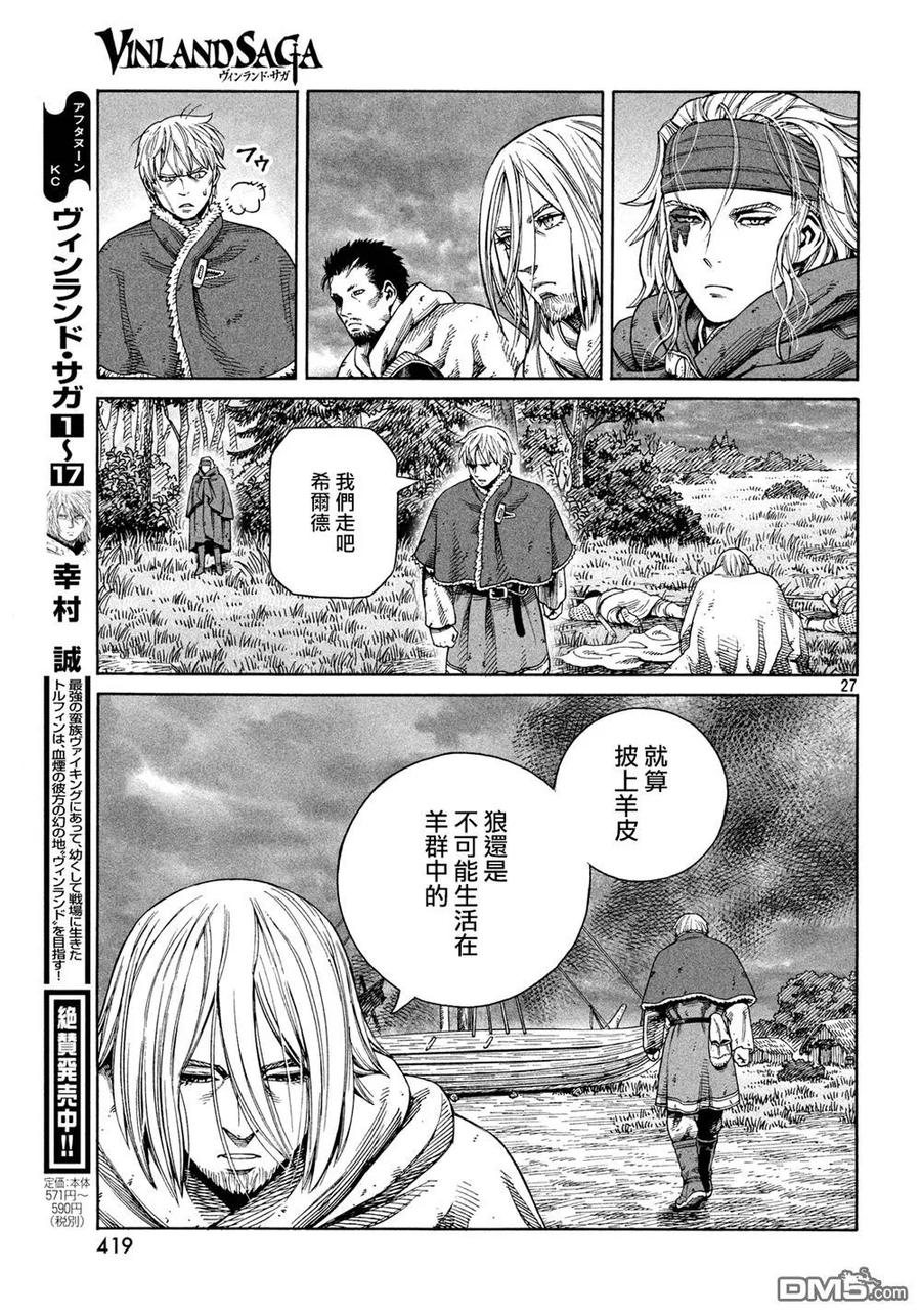 《冰海战记》129 波罗的海战役⑤ 第27页