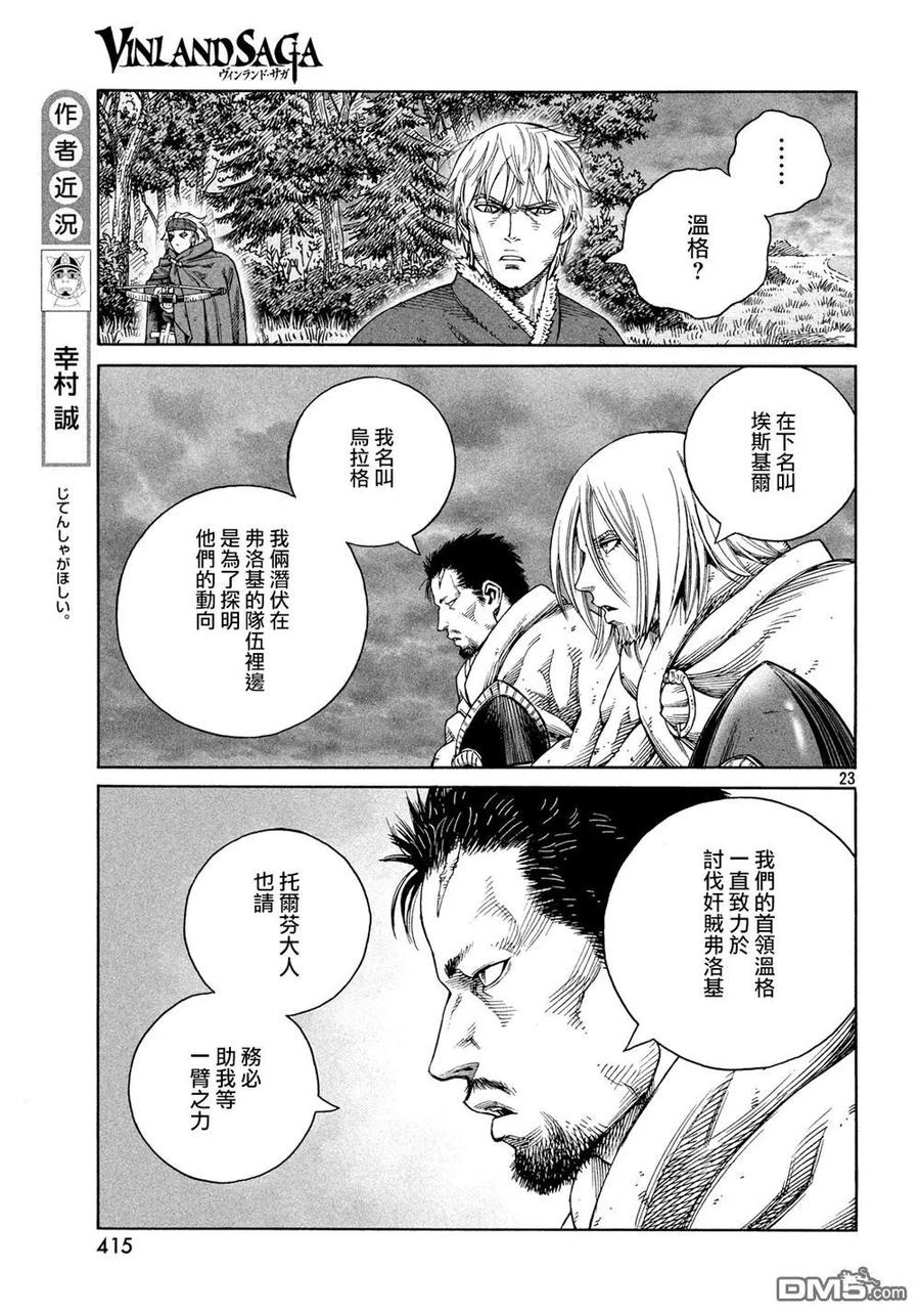 《冰海战记》129 波罗的海战役⑤ 第23页
