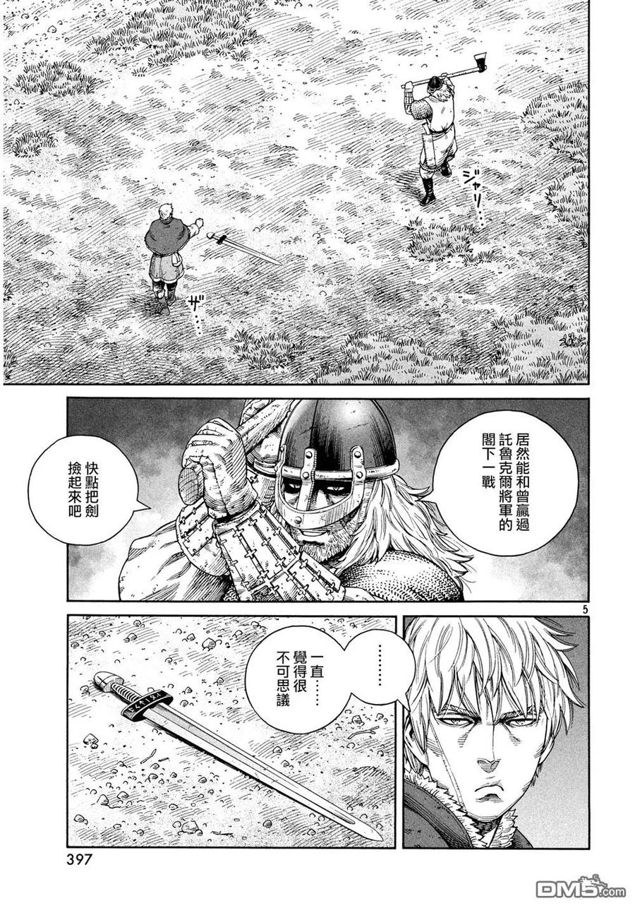 《冰海战记》129 波罗的海战役⑤ 第5页