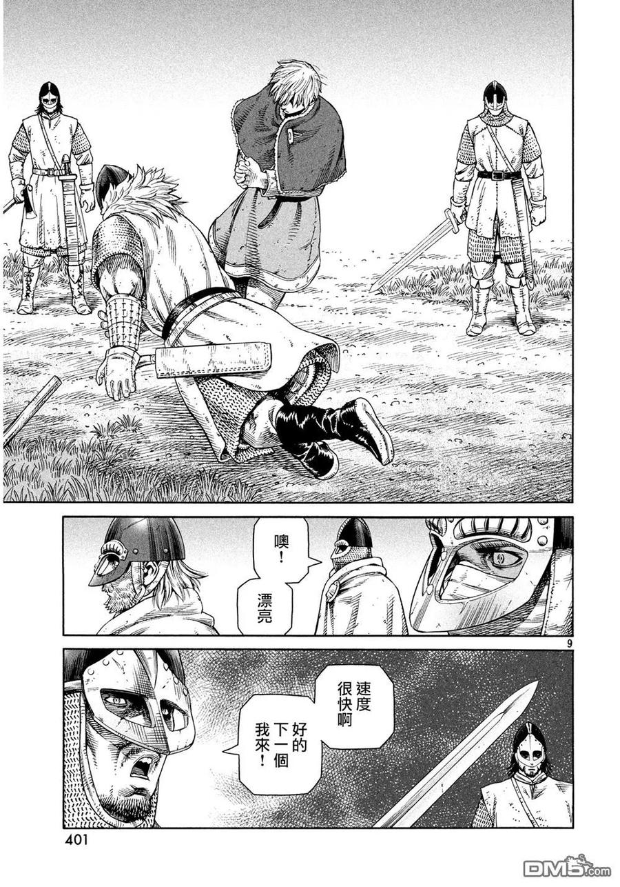 《冰海战记》129 波罗的海战役⑤ 第9页