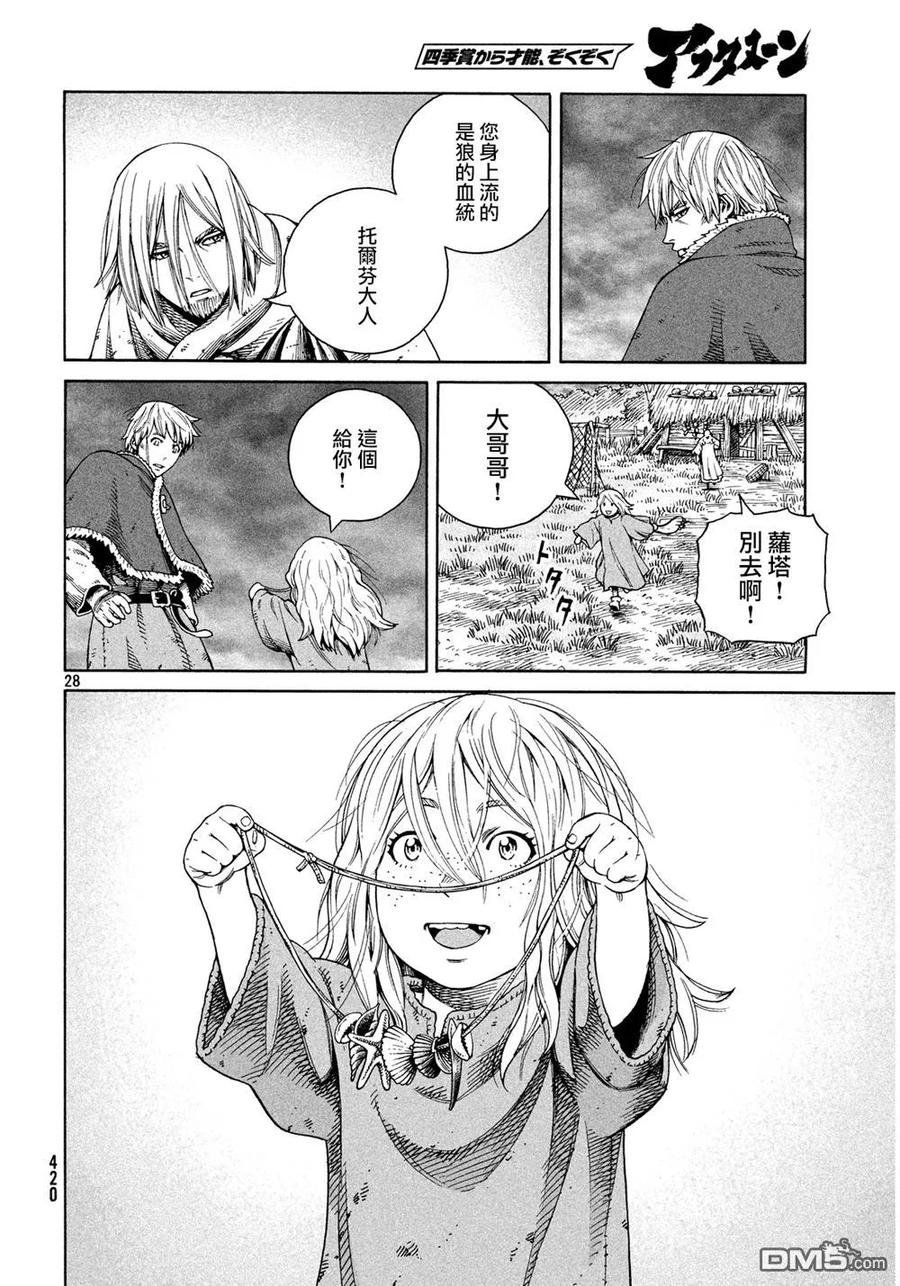 《冰海战记》129 波罗的海战役⑤ 第28页