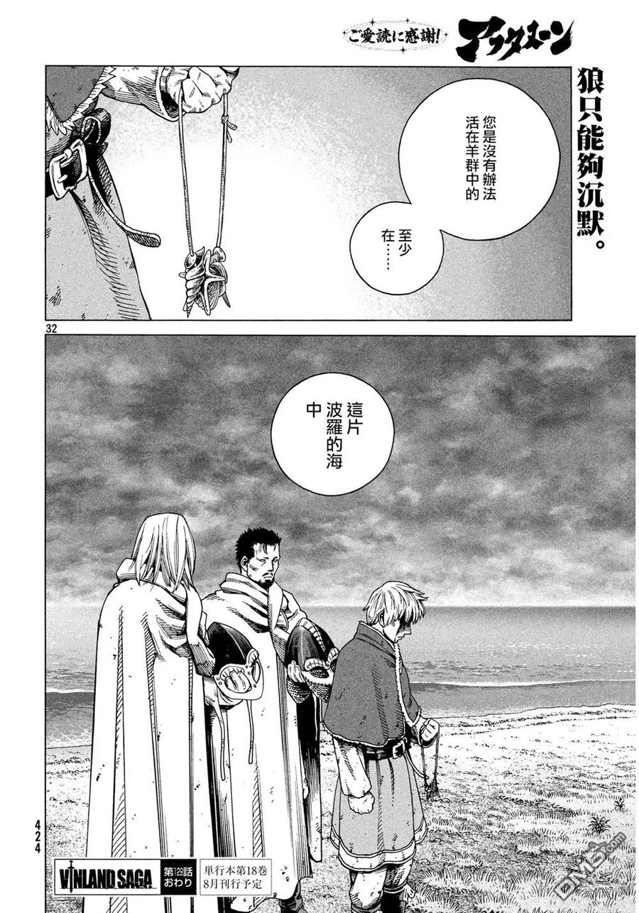 《冰海战记》129 波罗的海战役⑤ 第32页