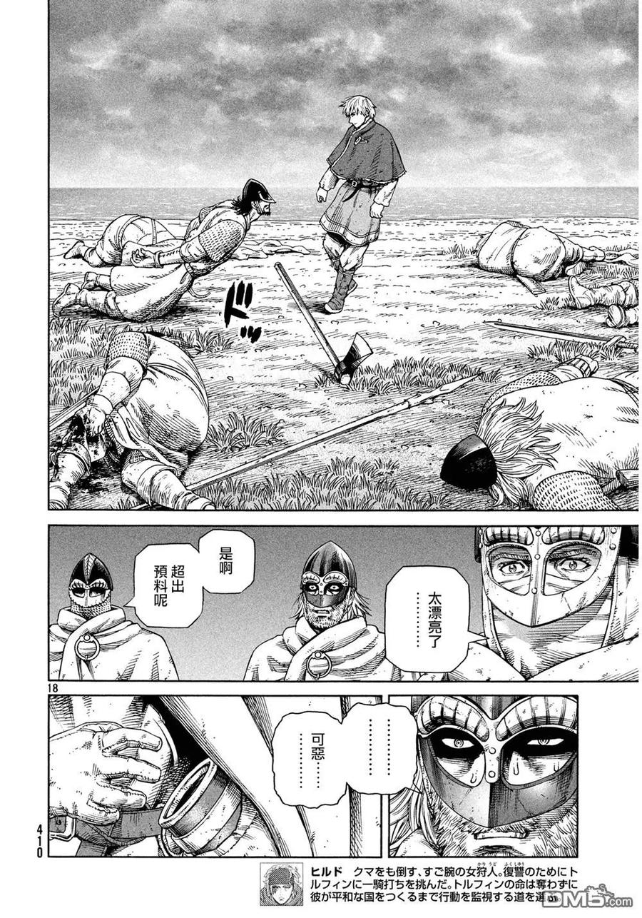 《冰海战记》129 波罗的海战役⑤ 第18页