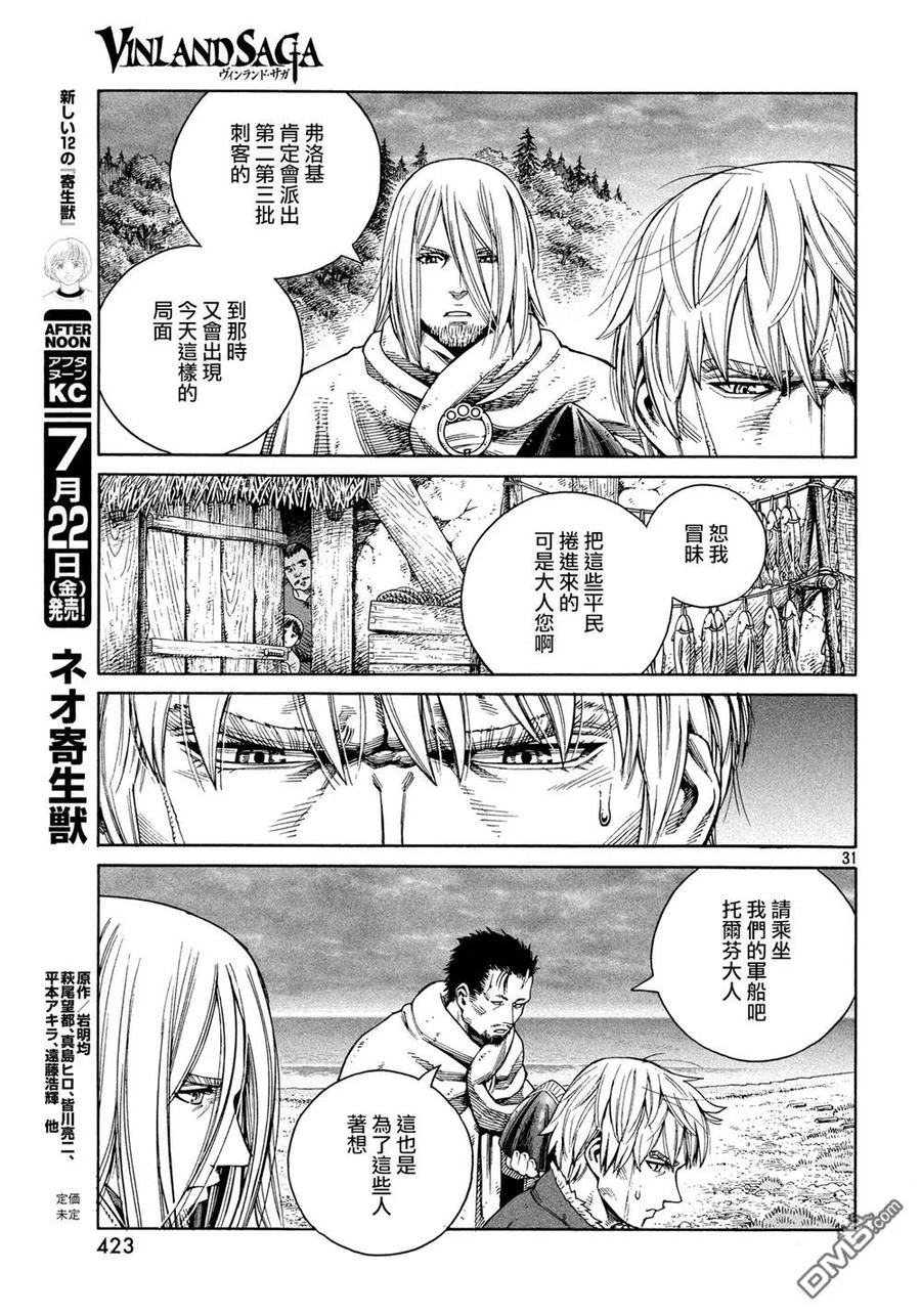 《冰海战记》129 波罗的海战役⑤ 第31页