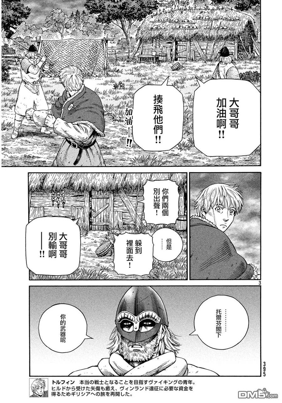《冰海战记》129 波罗的海战役⑤ 第3页