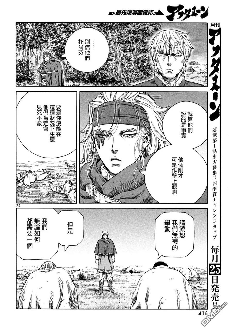 《冰海战记》129 波罗的海战役⑤ 第24页