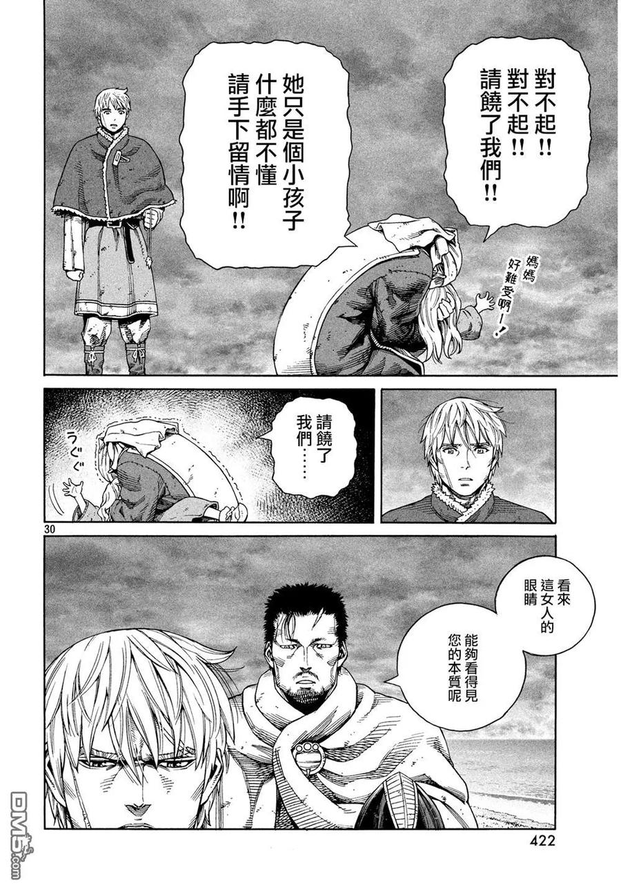 《冰海战记》129 波罗的海战役⑤ 第30页