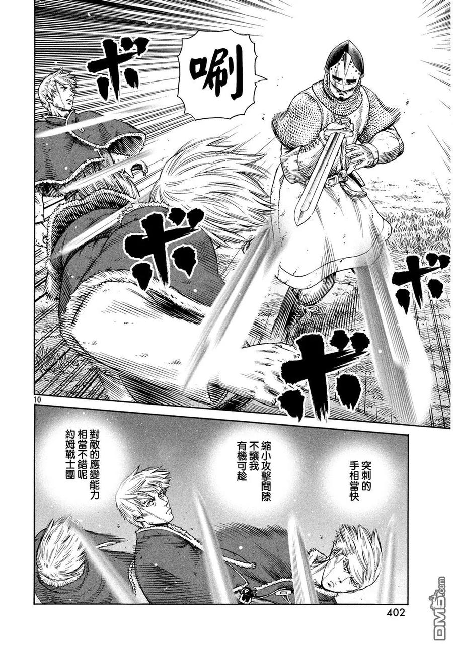 《冰海战记》129 波罗的海战役⑤ 第10页