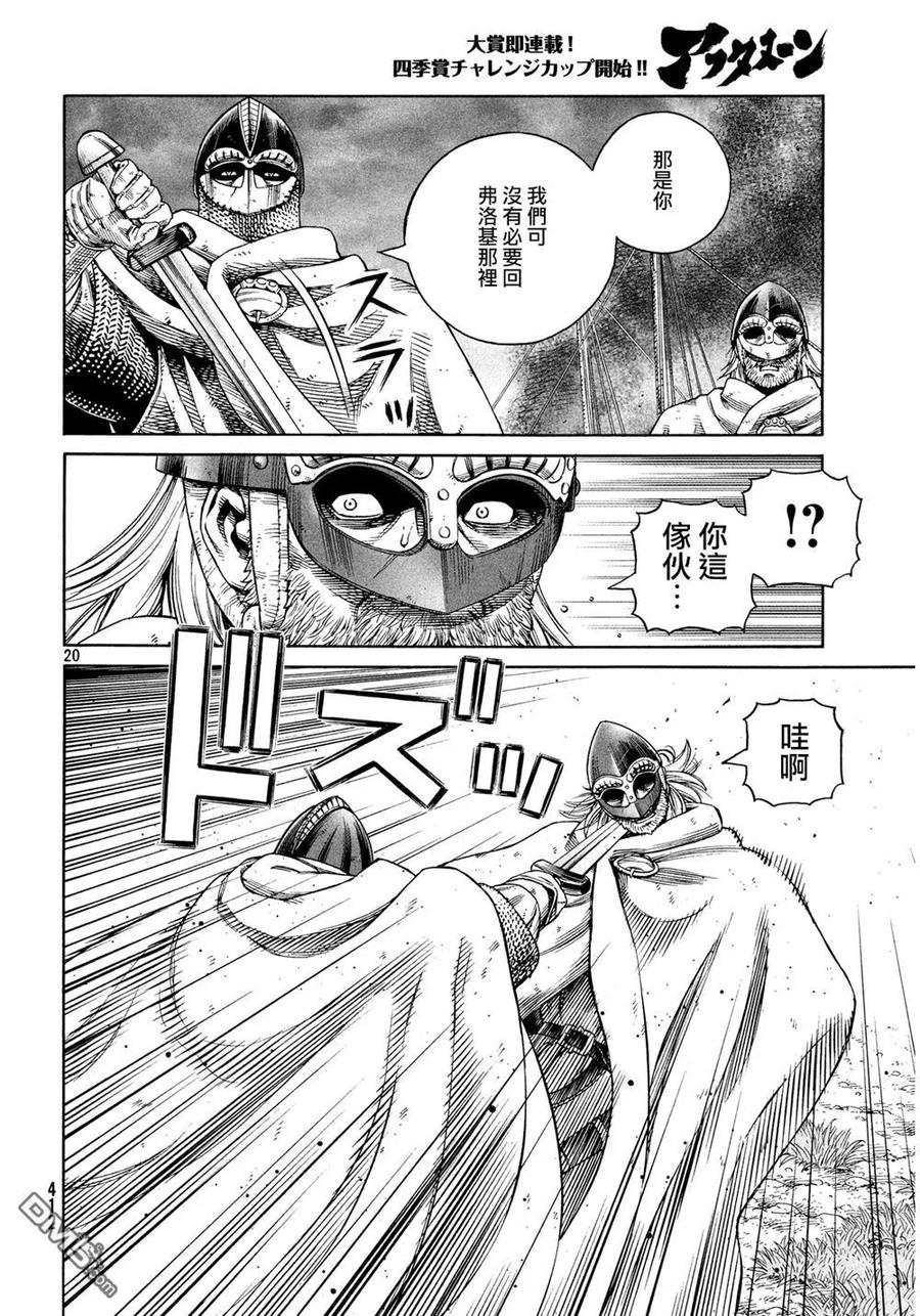 《冰海战记》129 波罗的海战役⑤ 第20页